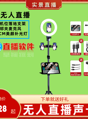 金运V19无人直播实体门店自动直播设备全套声卡无人直播软件代发