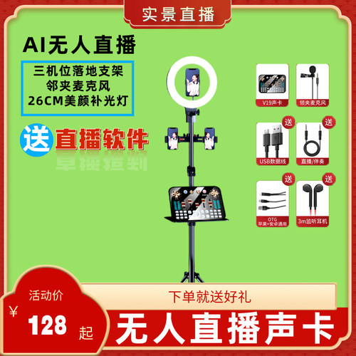 金运V19无人直播实体门店自动直播设备全套声卡无人直播软件代发