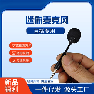 千韵迪迷你麦克风无线收声麦手机小型户外手机直插话筒电容麦