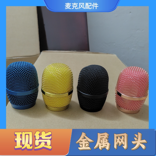 Q7麦克风K68网头手机K歌宝五金塑料网头儿童话筒网罩D28 金属配件