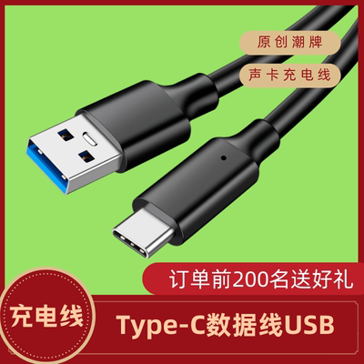 Type-C数据线USB3.2转声卡充电直播传输线10Gbps车载3A60W PD快充