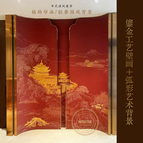 新中式鎏金壁画背景墙定制