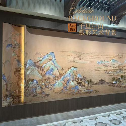 千里江山刺绣弧形酒店大堂壁布