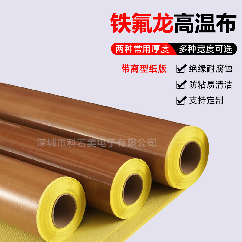 带离型纸铁氟龙胶带高温胶布隔热耐磨真空机包装封口机特氟龙胶纸,橡塑材料及制品,其他绝缘材料,淘宝优惠券,粉丝福利购,淘宝优惠卷