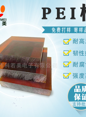 PEI板进口PEI板PEI板供应商PEI棒料厂家直销茶红色半透明PEI圆棒