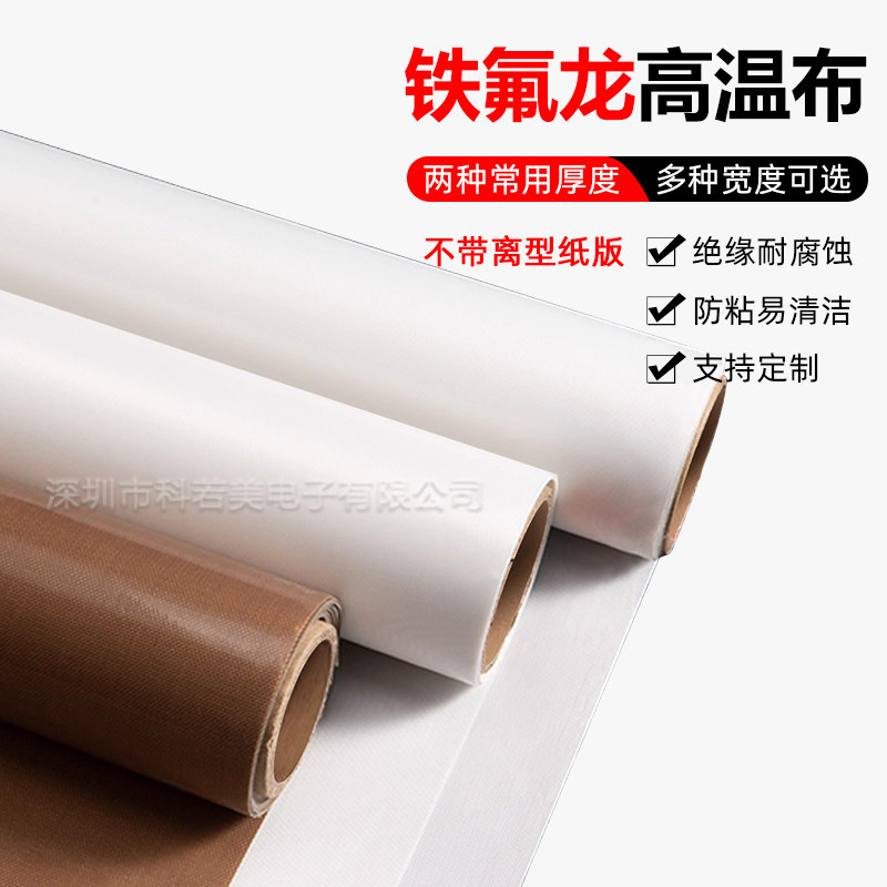 特氟龙高温布光滑铁氟龙耐高温制袋烙馍封口机烫画机烘焙烫布防水,橡塑材料及制品,其他绝缘材料,淘宝优惠券,粉丝福利购,淘宝优惠卷