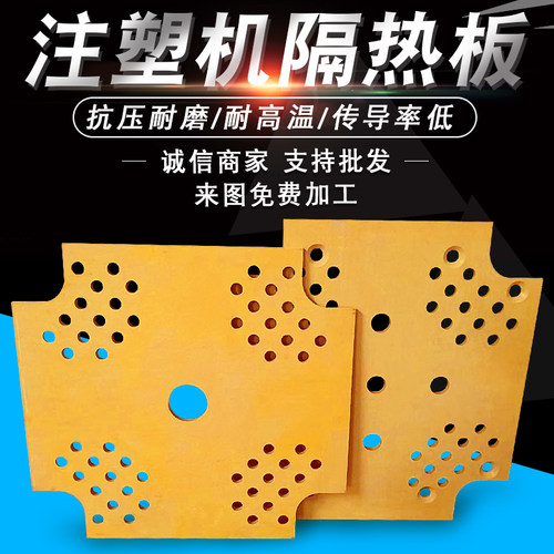 注塑机隔热板厂家加工模具