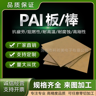 涂夹层PAI板聚酰胺-酰亚胺棒管