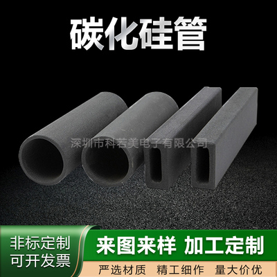 无压烧结碳化硅陶瓷套管耐高温