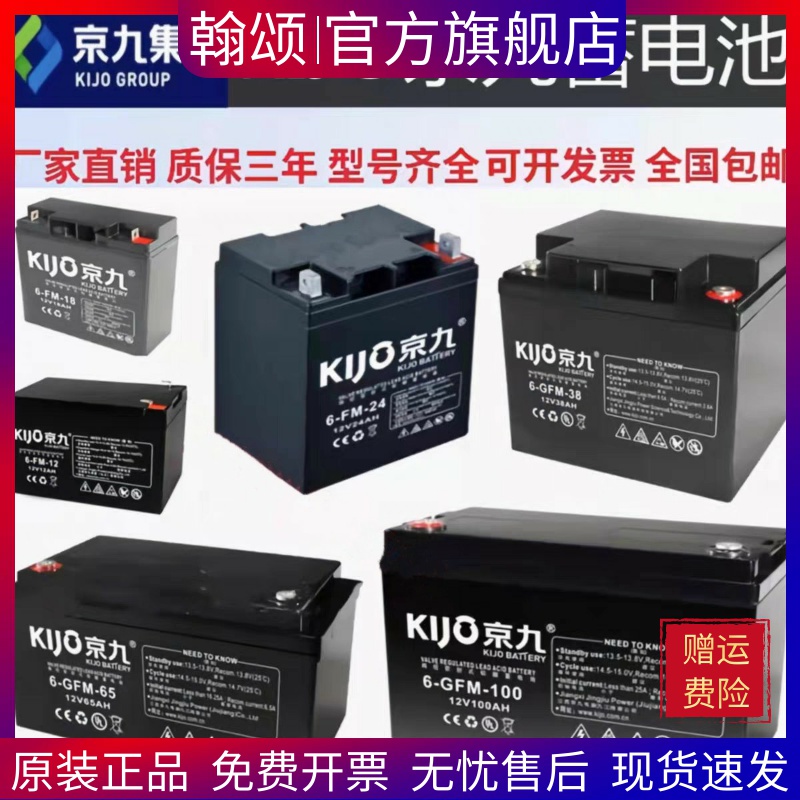 KIJO江西京九蓄电池电源JS12-20消防12V7AH18A24A38A家用系统电动