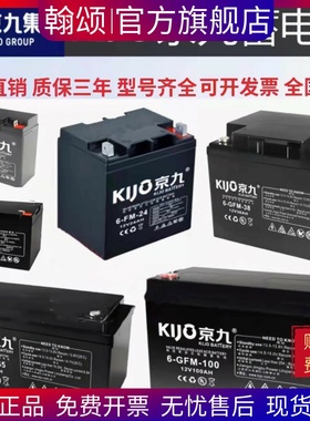 KIJO江西京九蓄电池电源JS12-20消防12V7AH18A24A38A家用系统电动
