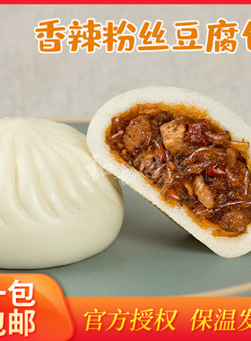 和善园香辣粉丝豆腐包学生上班族早餐包子速冻半成品面点加热即食