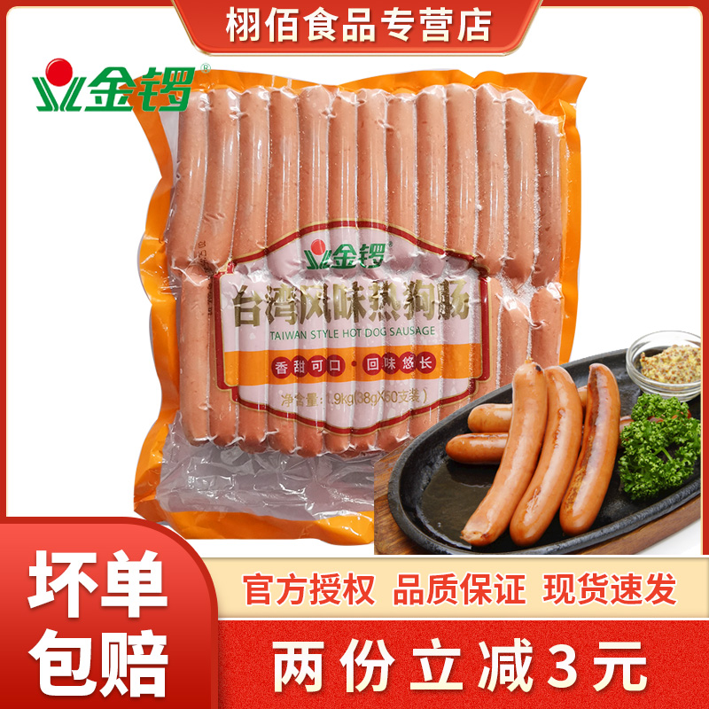 金锣热狗肠烤香肠台肠