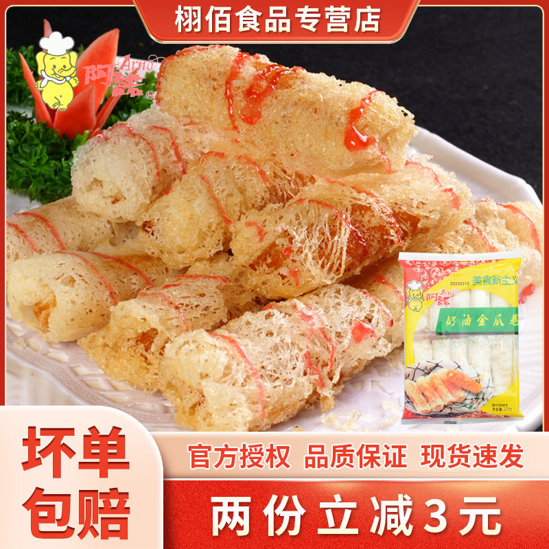 阿诺奶油金瓜卷半成品速食面点酒店南瓜卷小点心港式茶点