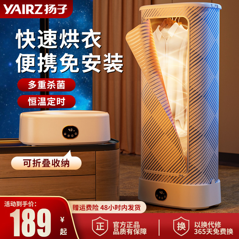 扬子干衣机烘干机家用小型烘衣机衣服宿舍便携可折叠护理机干衣机
