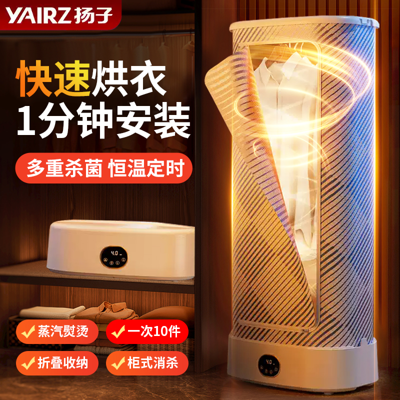 扬子可折叠烘干机烘熨一体