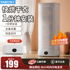 扬子可折叠烘干机烘熨一体