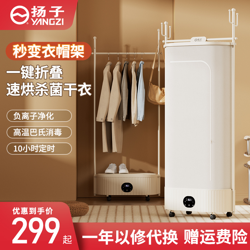 扬子烘干机家用烘衣服小型家庭速干衣机烘衣柜风干机可折叠衣帽架