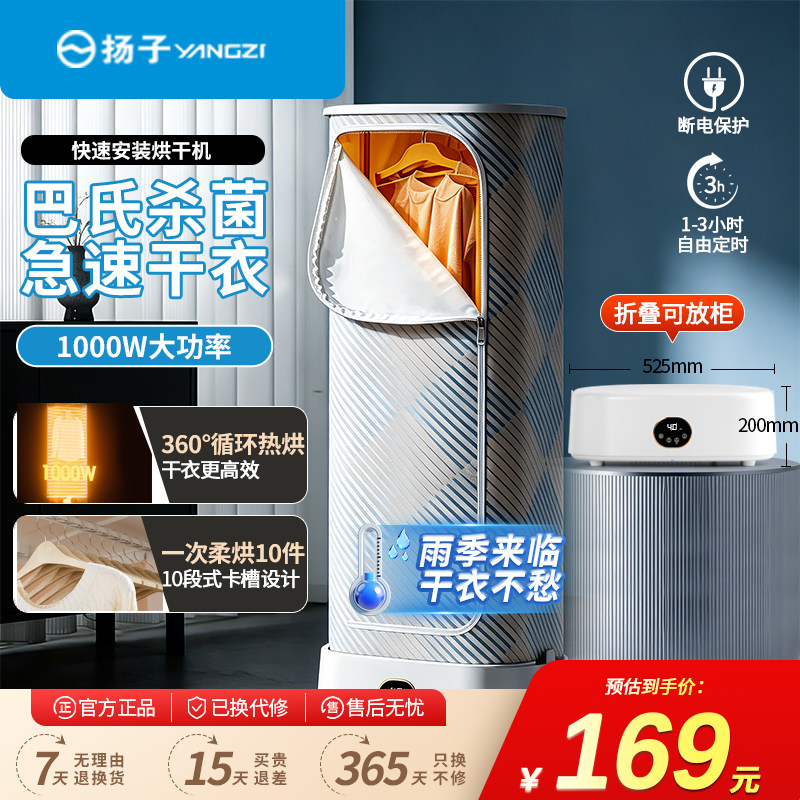 扬子可折叠烘干机一键烘干