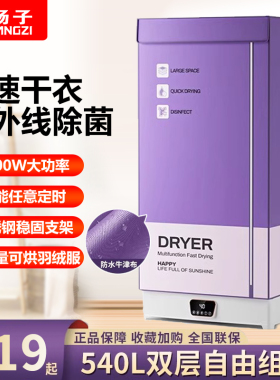 扬子烘干机家用 烘衣服干衣机大容量全自动除菌风干机哄干衣服机