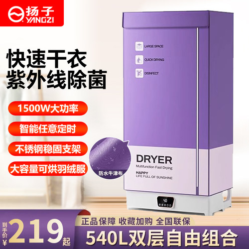 扬子大容量干衣机除菌