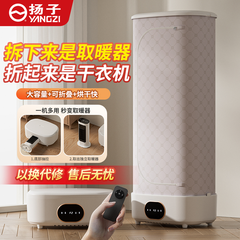 扬子家用烘干机可折叠烘衣服宿舍便携风干机孕婴儿衣物取暖干衣机