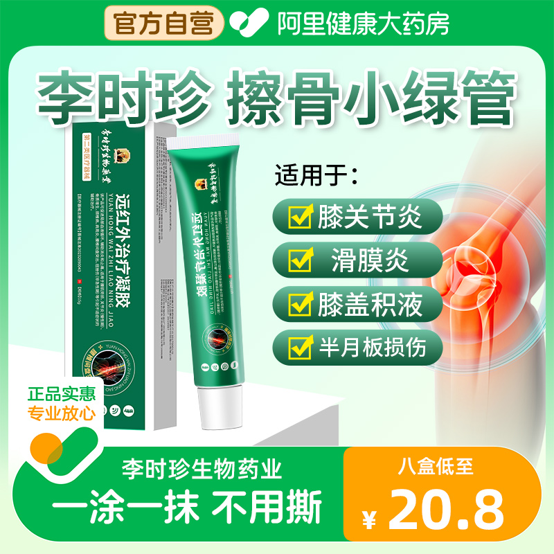 李时珍擦骨小绿管关节疼痛专用膏