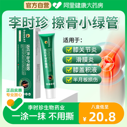 李时珍擦骨小绿管关节疼痛专用膏