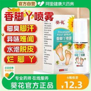 葵花脚气喷雾除脚臭出汗脚去痒脚气脱皮杀菌止痒膏真菌克星喷剂药