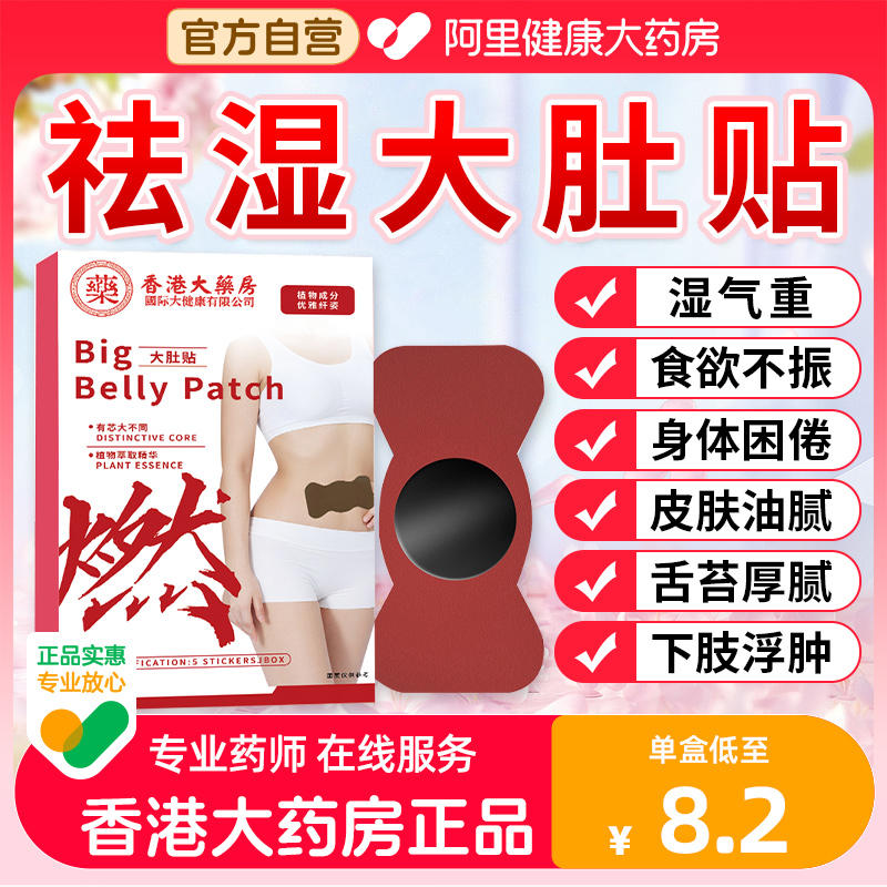 艾草艾灸除湿肚脐贴减大肚子肥胖脂肪祛湿贴去湿气排毒排体内湿寒