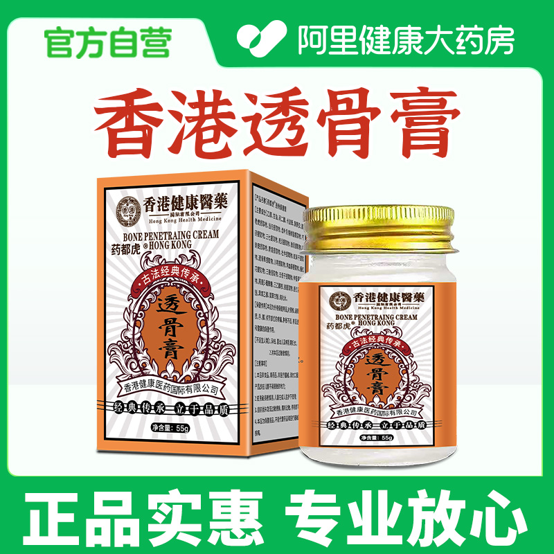 【阿里健康自营】香港透骨膏正品
