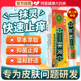云南本草一抹灵皮肤专用抑菌乳膏官方正品旗舰店男女外用止痒膏