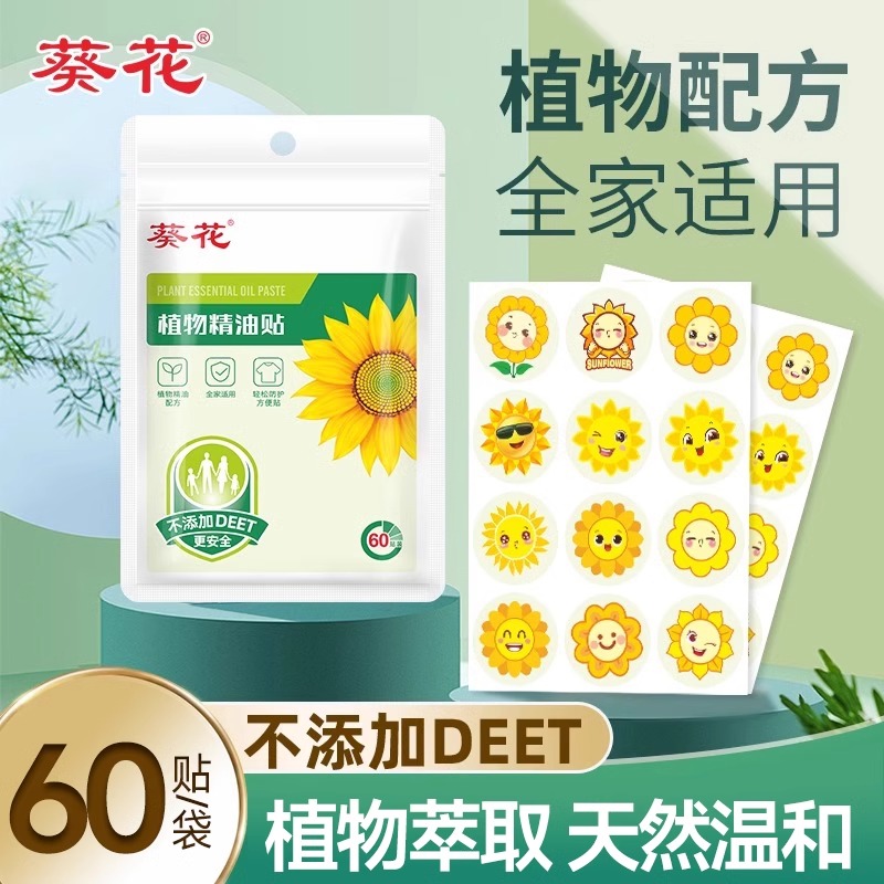 葵花植物精油贴驱蚊液成人儿童婴儿宝宝防蚊手环户外随身专用贴