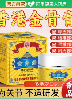 香港蛇骨五毒金骨油藏秘金骨膏透骨官方旗舰店正品祛痛筋骨膏油SJ