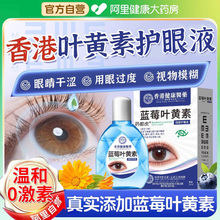 蓝莓叶黄素护眼液滴正品官方视力下降旗舰店眼模糊眼滴液药水疲劳