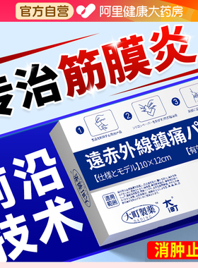 日本大町足跟痛筋膜炎骨刺脚后跟疼消炎止痛镇痛活血贴膏足底足腱