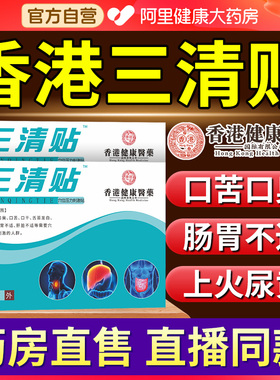 香港健康医药三清贴官方旗舰店三青非去口除臭口苦正品穴位磁疗贴