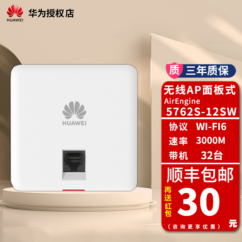 华为无线ap面板wifi6千兆网络