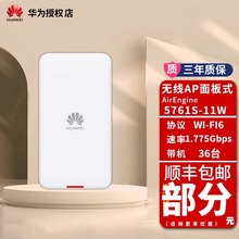 华为（HUAWEI） 企业无线AP面板 内置天线11ax(WiFi 6)2+2双频 酒店宿舍办公组网 AirEngine5761S-11W-10W