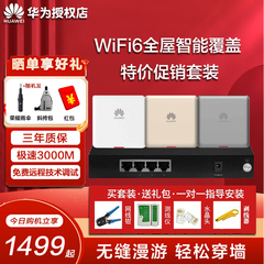 【上门安装】华为无线ap面板蜜蜂套装全屋wifi6覆盖路由器家用千兆网络穿墙王大户型POE供电5G双频插座盒86型