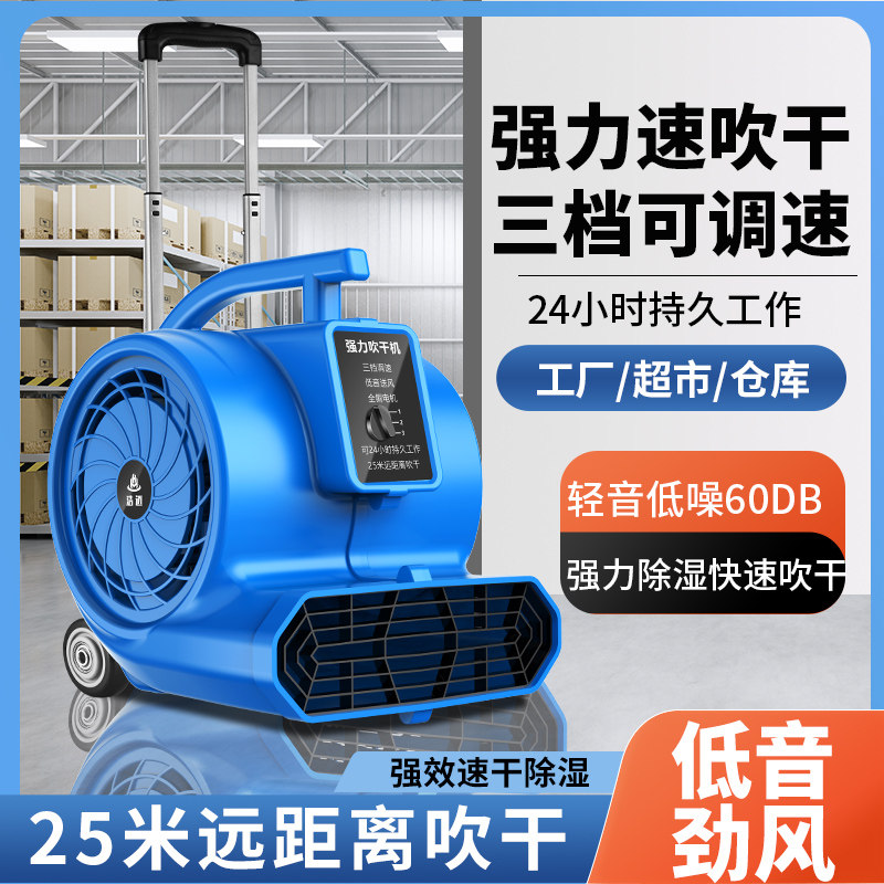 多功能大功率吹干机吹地机商用地毯厕所超市地面吹风机强力除湿