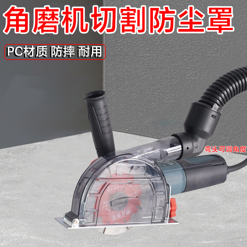 125角磨机切割罩无尘切割吸尘器图片