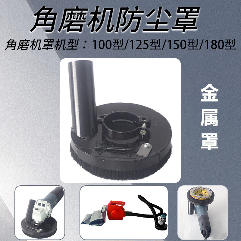 100型150角磨机防尘罩无尘打磨防护罩混凝土油漆腻子手磨机吸尘器