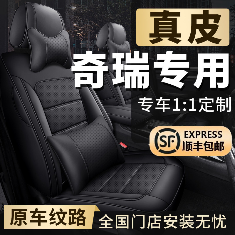 奇瑞qq冰淇淋艾瑞泽8小蚂蚁专用座套瑞虎8pro瑞虎5x3x座椅套坐垫,汽车用品/电子/清洗/改装,专车专用座套/座垫,淘宝优惠券,粉丝福利购,淘宝优惠卷