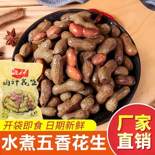 水煮卤煮五香花生500g袋装