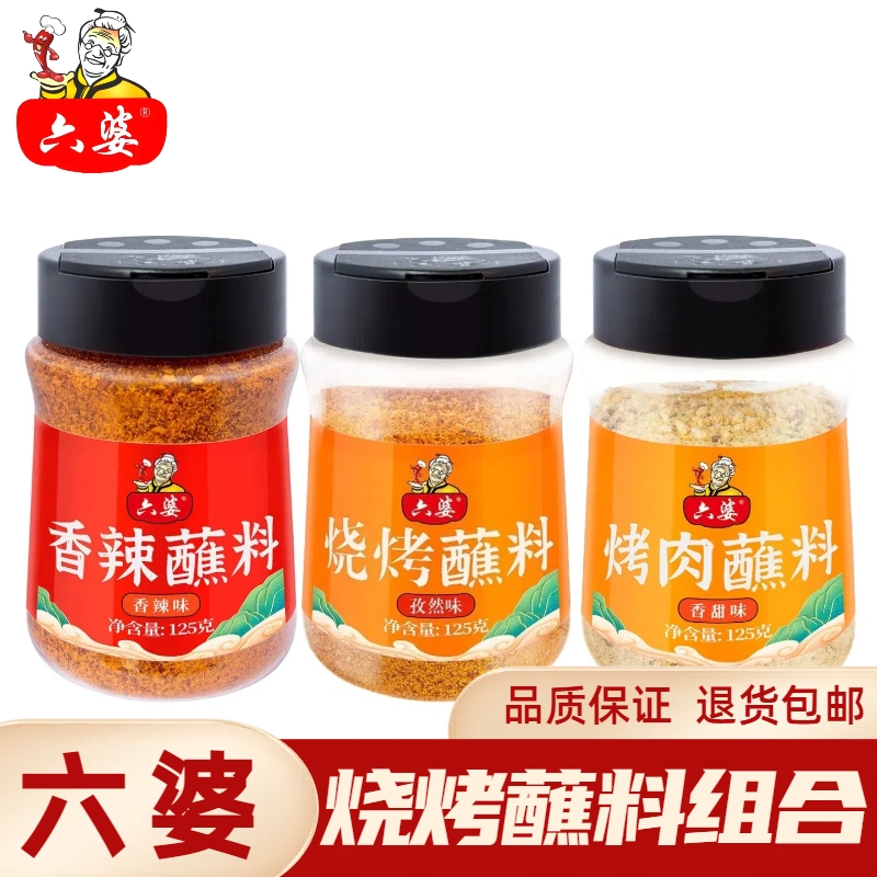 六婆蘸料组合125g袋装