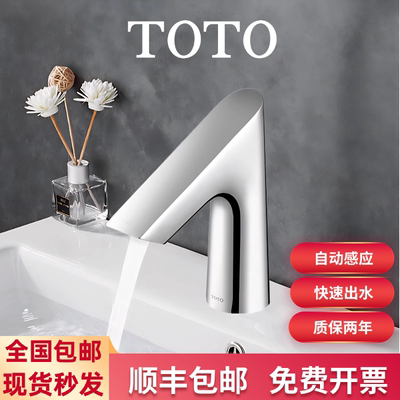 TOTO感应水龙头TLE27001B公共卫生间面盆自动感应冷热恒温水龙头