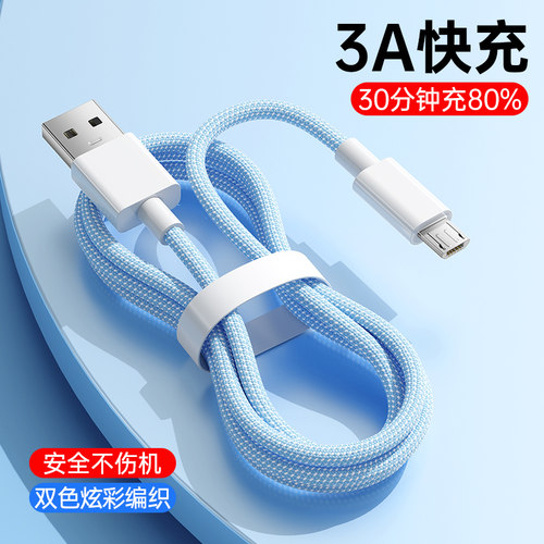 安卓micro数据线2米3A大电流快充