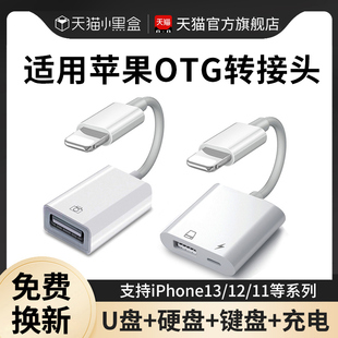otg转接头手机U盘转换器lightning转usb3.0适用苹果iPhone平板ipad电脑多功能外连鼠标读卡器相机u优盘转接线