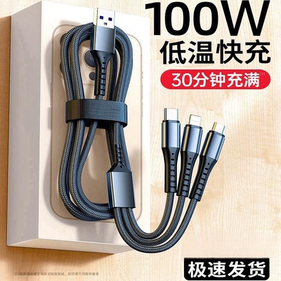 三合一快充手机数据线多功能通用